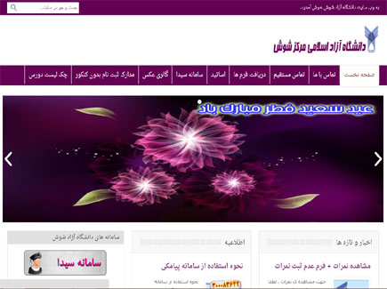 دانشگاه آزاد شوش